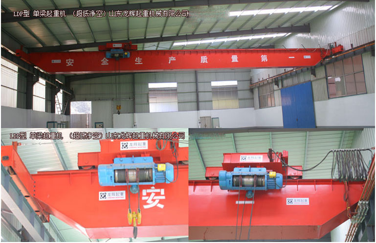 LDP型-電動單梁起重機(jī)(超低靜空)LDP type electric single girder crane(ultra low ...