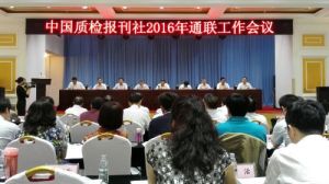 ɽ�|�|(zh��)�O(ji��n)�ֱ���(gu��)���|(zh��)�z��(b��o)�����u(p��ng)��2016���ͨ(li��n)�������M(j��n)��λ