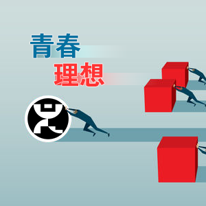 �ഺ��Ҫ��(chu��ng)�����r��������롪ɽ�|���x���ؙCе���޹�˾